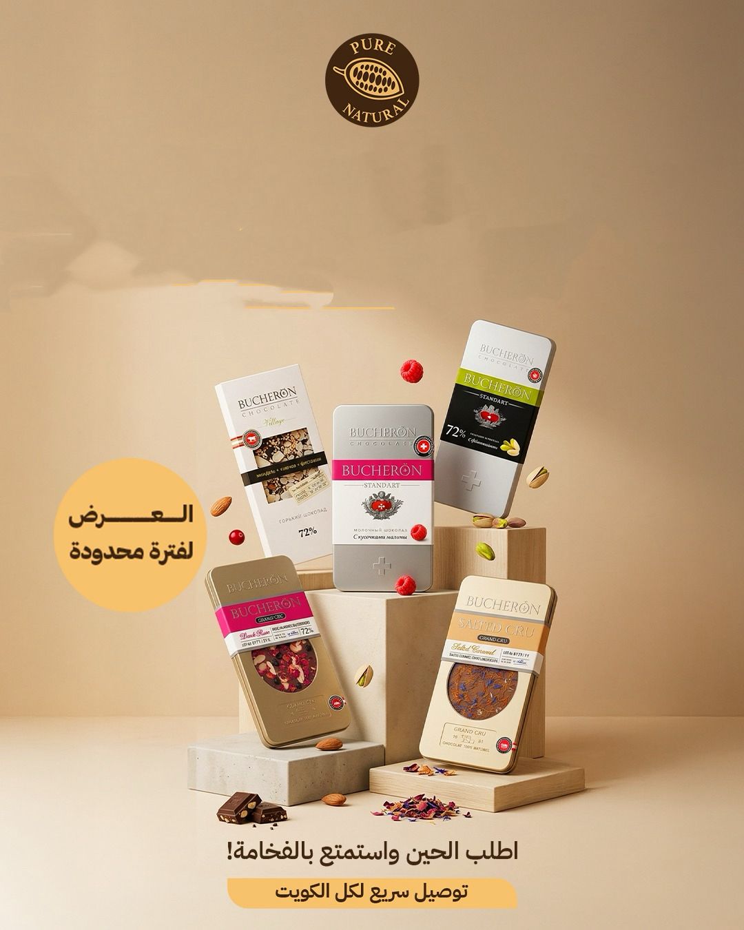 باقة بوشرون الذهبية
